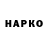 Бутират буратино Chief Halton