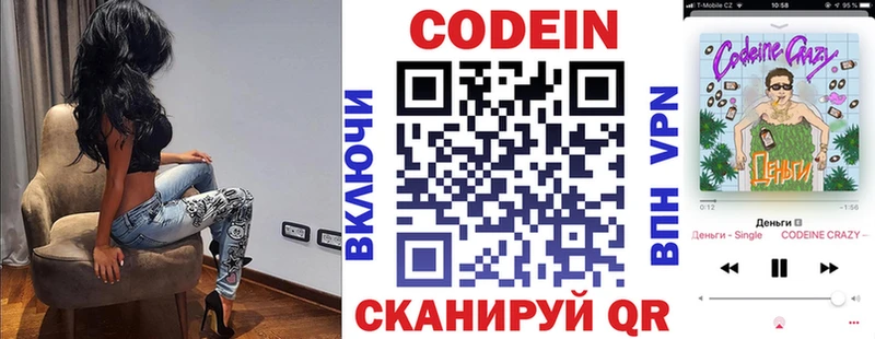 Кодеиновый сироп Lean напиток Lean (лин)  Купить закладки  Донецк 